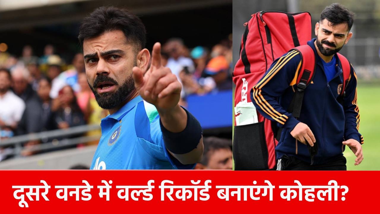 IND vs AUS 2nd ODI: एक नहीं बल्कि 2 रिकॉर्ड बनाएंगे? एडिलेड वनडे में किंग कोहली रच सकते हैं इतिहास