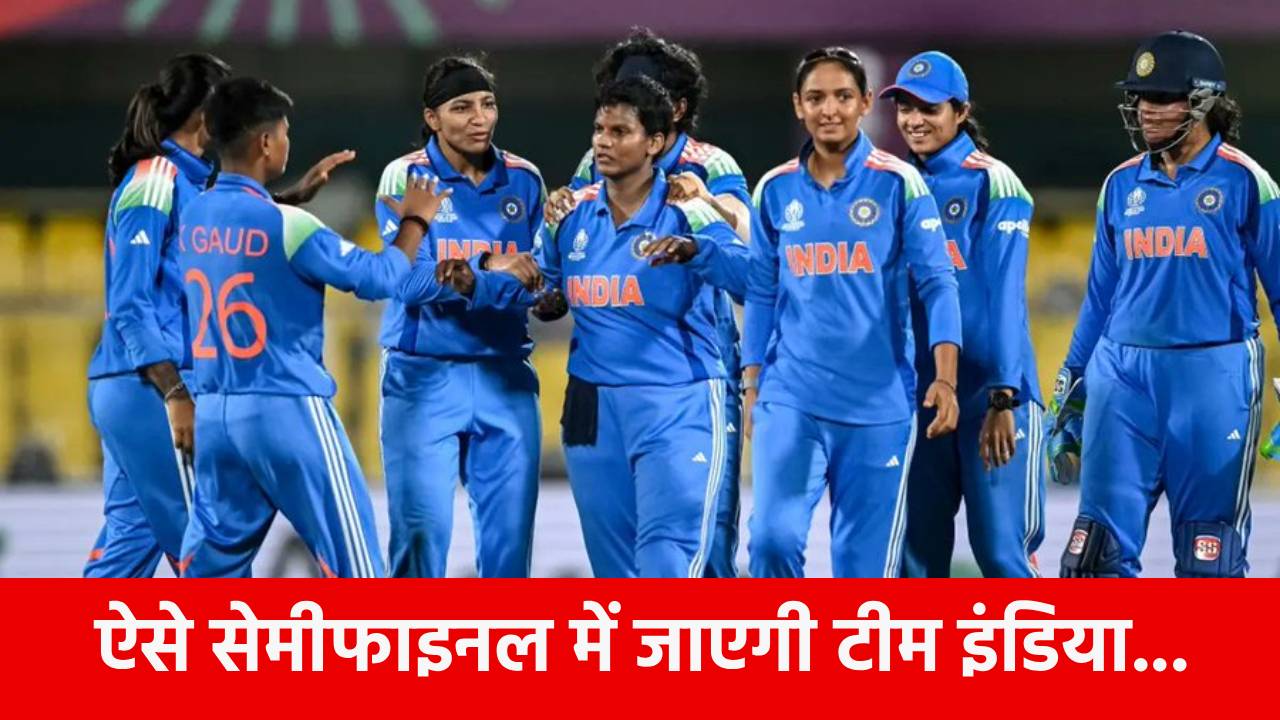 Women’s World Cup 2025 Semifinal Equation : 3 टीमों ने मारी एंट्री, सेमीफाइनल में टीम इंडिया ऐसे कर सकती है क्वालीफाई