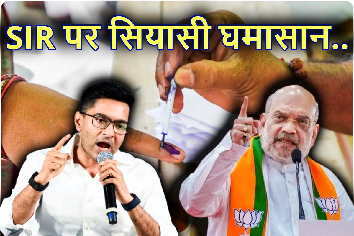 बंगाल में SIR पर सियासी घमासान, TMC ने दी बड़े आंदोलन की चेतावनी ; तो बीजेपी बोली- फर्जी वोटरों की सफाई प्रक्रिया से घबराई हुई हैं दीदी