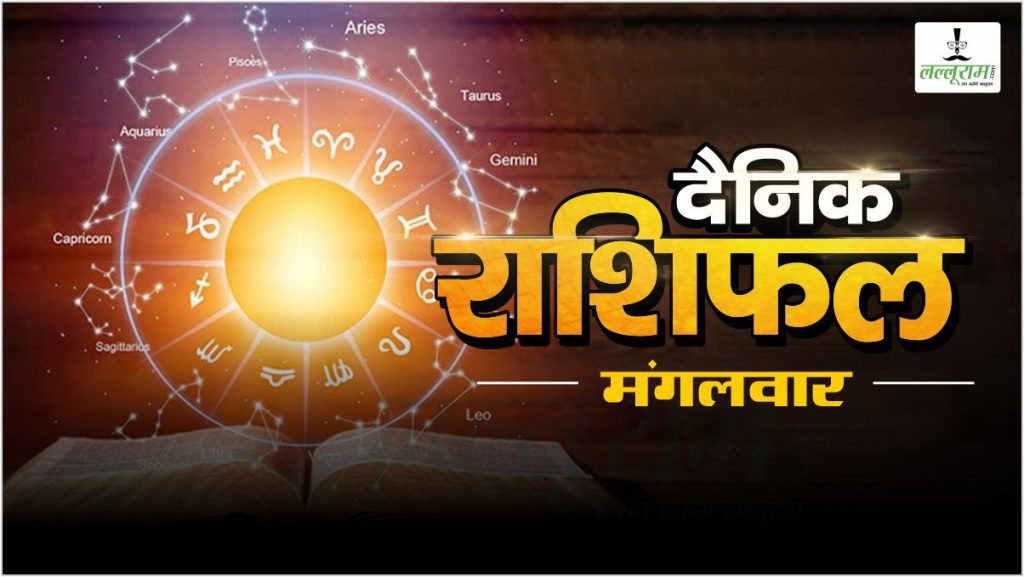 07 October Horoscope : आज इन 5 राशियों की चमक सकती है किस्मत, जानिए क्या कहती है आपकी राशि…