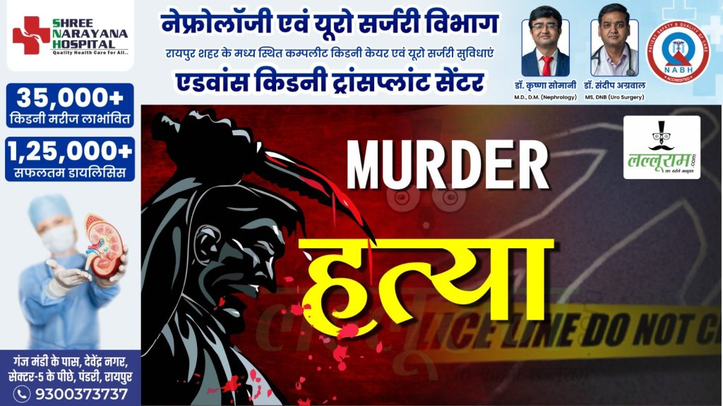 CG Crime News