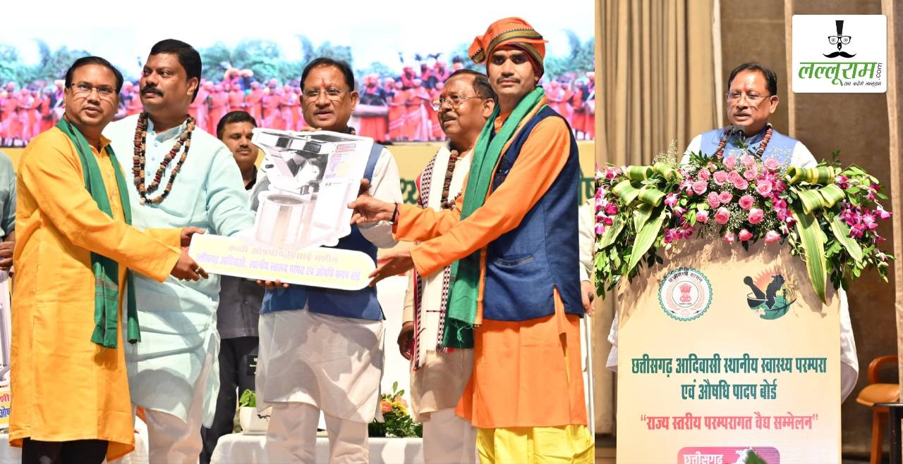 राज्य स्तरीय परंपरागत वैद्य सम्मेलन में हुए CM साय: औषधीय पौधों की प्रदर्शनी का किया अवलोकन, कहा- पारंपरिक चिकित्सा प्रणाली हमारी सांस्कृतिक पहचान और जनसेवा की धरोहर