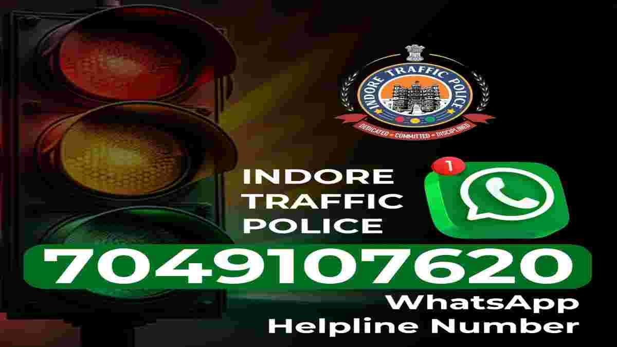 इंदौर ट्रैफिक पुलिस की हेल्पलाइन से मिल रहा समाधान: अब तक 400 से ज्यादा शिकायतें निपटाईं, ट्रैफिक समस्या होने पर तुरंत इस नंबर पर 7049107620 सूचना दें