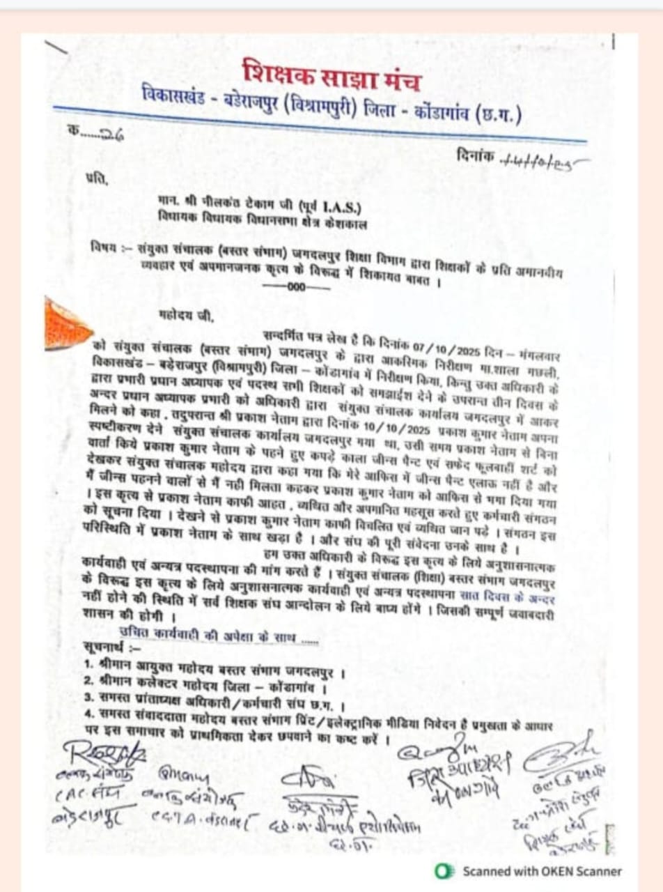 टीचर के ‘Jeans-T-Shirt’ पहनने पर मचा बवाल: जॉइंट डायरेक्टर ने दिखाया कार्यालय से बाहर का रास्ता, तो भड़क उठा शिक्षक संघ…