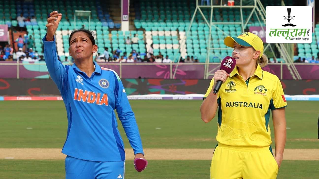Women’s World Cup 2025 Semifinal 2: ऑस्ट्रेलिया ने भारत के खिलाफ जीता टॉस, पहले बल्लेबाजी का किया फैसला, देखें दोनों टीमों की प्लेइंग XI और मैच से जुड़ी सभी जरूरी अपडेट्स