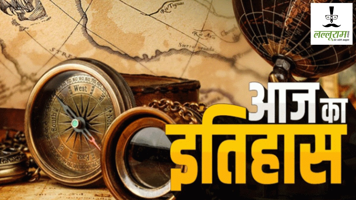26 अक्टूबर का इतिहास : भारत में पहली बार आपातकाल की घोषणा… जम्मू-कश्मीर का भारत में हुआ विलय… जानिए अन्य महत्वपूर्ण घटनाओं के बारे में