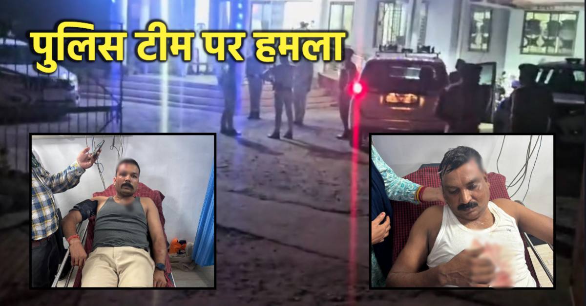MP के पन्ना में पुलिस टीम पर हमला: आरोपी के परिजनों समेत 40-50 लोगों ने किया पथराव, थाना प्रभारी-आरक्षक गंभीर रूप से घायल, 2 राइफल भी छीन ली