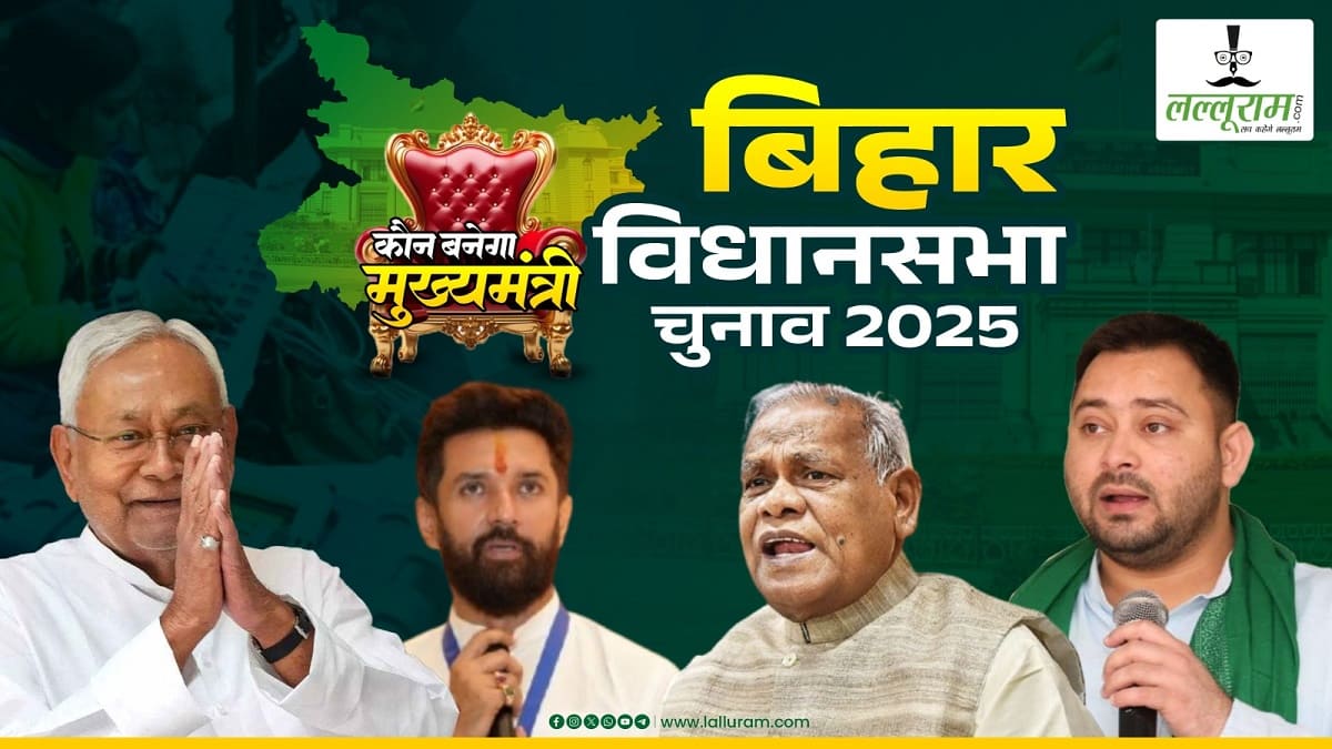 बिहार चुनाव 2025: सीट बंटवारे पर एनडीए में पेच, महागठबंधन में भी अभी नहीं बनी सहमति, नेताओं में टिकट की होड़ तेज