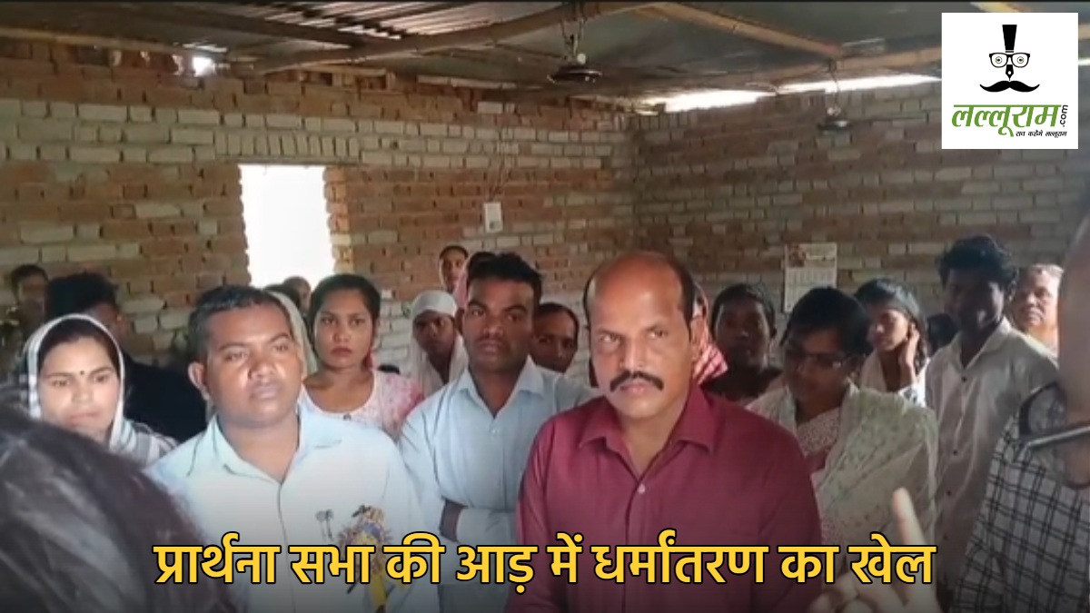 प्रार्थना सभा की आड़ में धर्मांतरण का खेल : हिंदू संगठन ने ब्रेनवाश करने का लगाया आरोप, पति-पत्नी समेत 6 गिरफ्तार