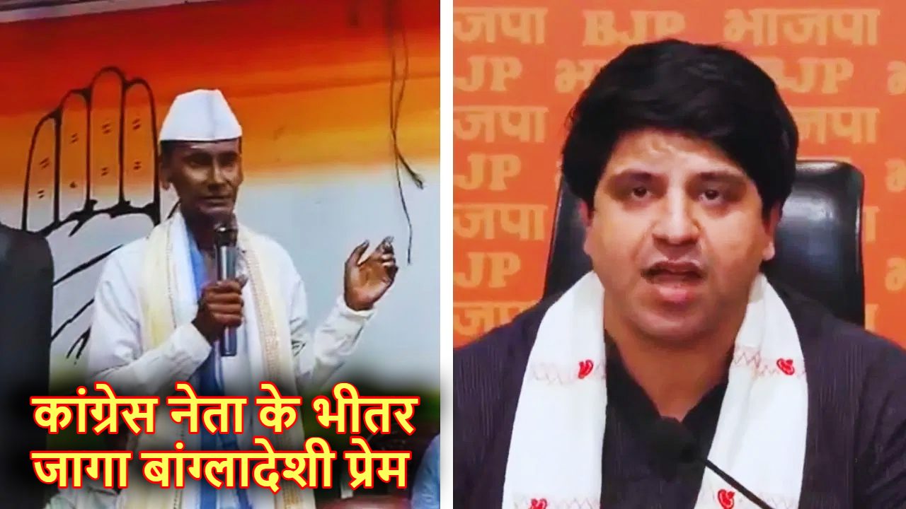 ‘अमार सोनार बांग्ला’, कांग्रेस नेता ने मंच पर गाया बांग्लादेशी राष्ट्रगान; आगबबूला हुई भाजपा, बोली- भारत को तोड़ने के अजेंडा पर काम कर रही कांग्रेस