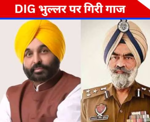 भ्रष्टाचार पर जीरो टॉलरेंस, DIG भुल्लर मामले में CM भगवंत मान का सख्त एक्शन