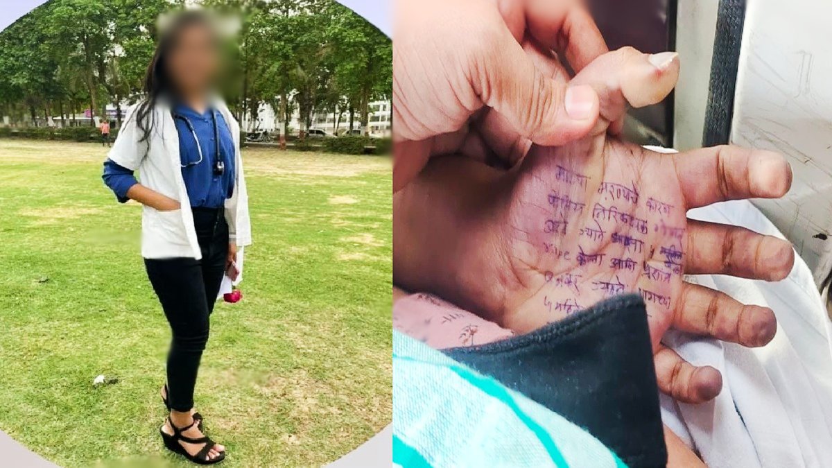 Satara में रक्षक बने भक्षक! महिला डॉक्टर ने सुसाइड से पहले हाथ पर लिखकर बताया- ‘इस पुलिसकर्मी ने मेरे साथ किया था रेप’ ; पुलिस विभाग मे हड़कंप, FIR दर्ज
