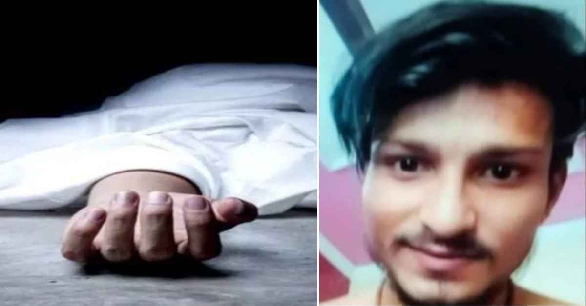 साथ जी नहीं मर तो सकते हैं… प्रेमिका से मिलने गए युवक की पीट-पीटकर हत्या, प्रेमी की याद में युवती ने काटा गला