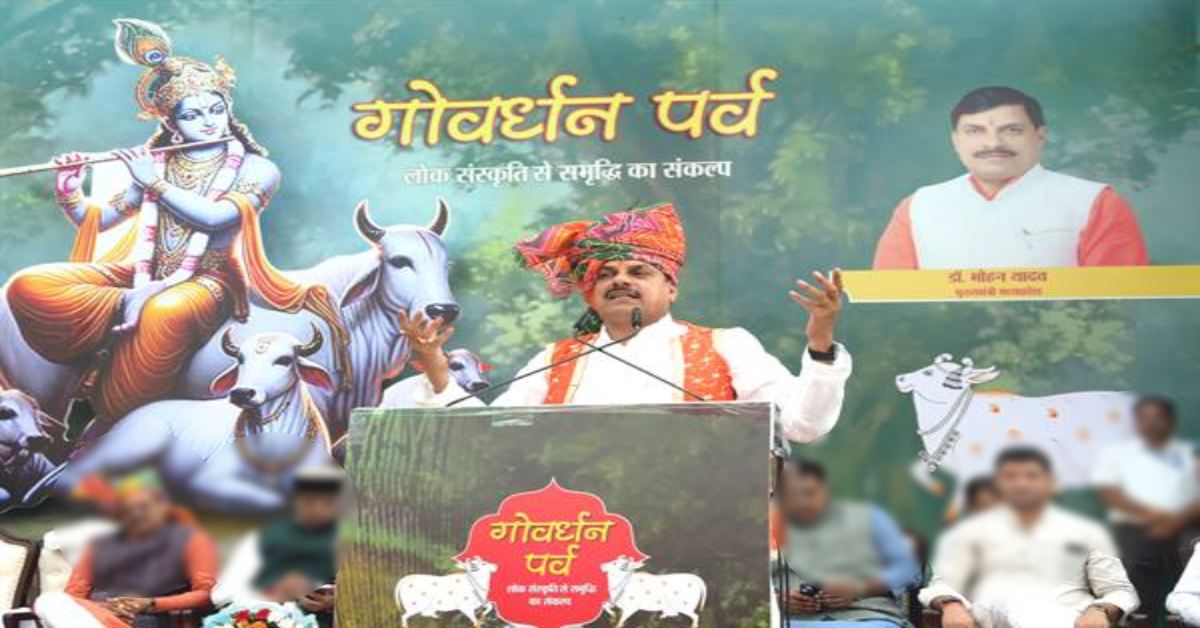 MP में 21 अक्टूबर को धूमधाम से मनेगा गोवर्धन पर्व: गौपूजन, अन्नकूट महोत्सव और होंगे सांस्कृतिक कार्यक्रम, इन्हें मिलेगा सम्मान