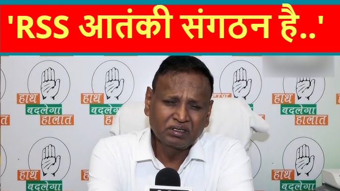 100वीं वर्षगांठ पर RSS को कांग्रेस नेता उदित राज ने बताया आतंकी संगठन ! कहा – ‘पं. नेहरू की वजह से बच गए ये लोग…इनका सम्मान होना गांधी का अपमान’