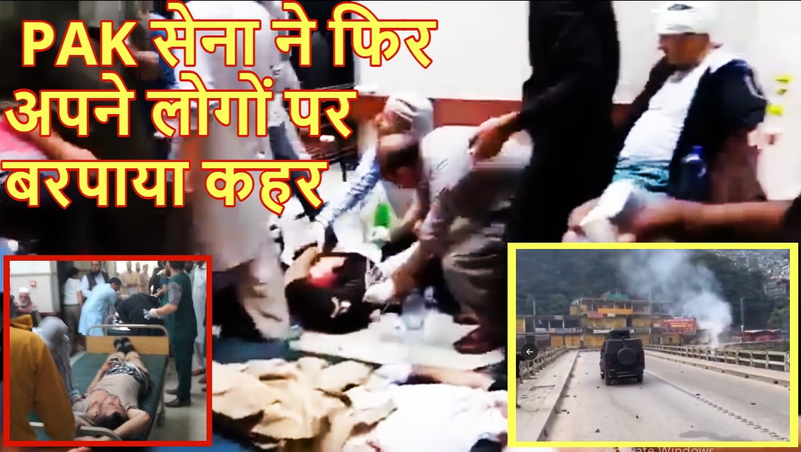 PoK में पाकिस्तानी सेना अपने ही लोगों पर बरसाई गोलियां : 10 की मौत, 100 घायल; लोगों ने भी सैनिकों को पकड़ कर पीटा, हथियार छीने