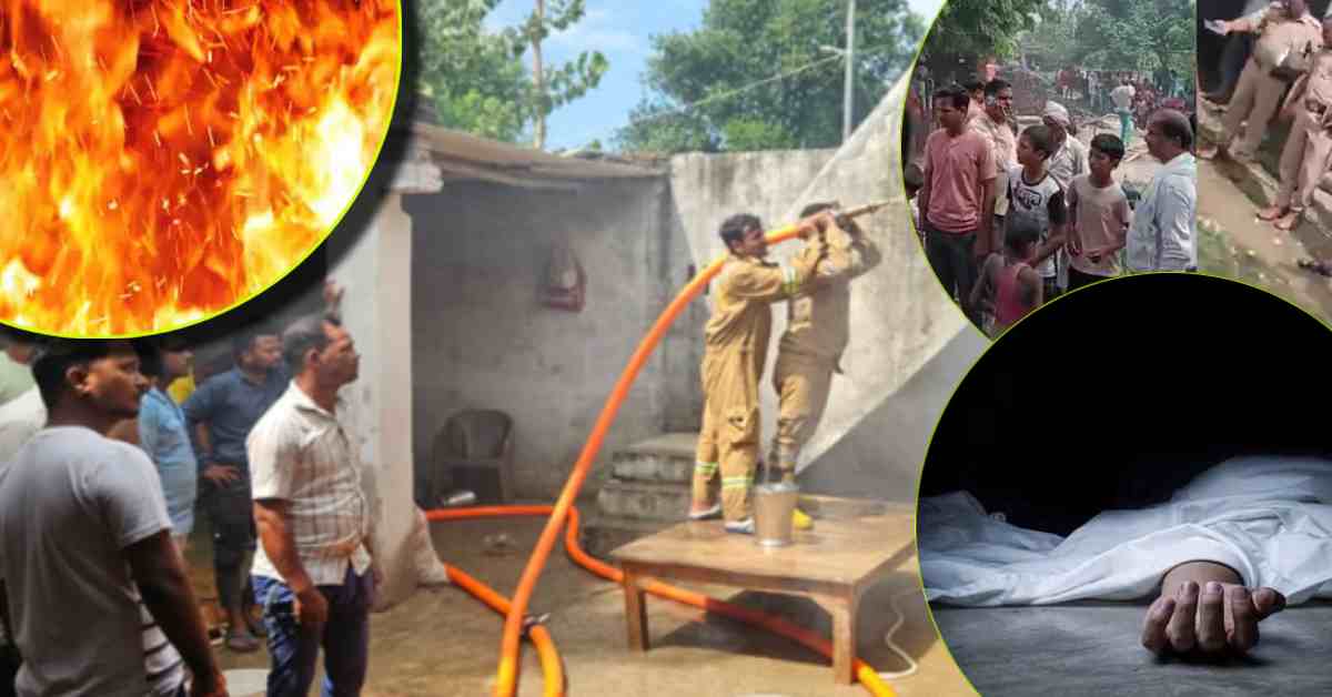 किसान बना जल्लाद: पहले दो लड़कों को सुलाई मौत की नींद, फिर परिवार समेत खुद को लगा ली आग, जानिए मर्डर और आत्महत्या की दिल दहला देने वाली दास्तां
