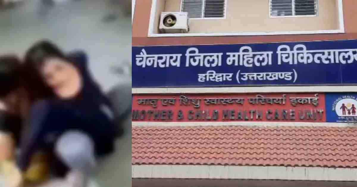 फर्श पर दर्द से कराहती रही गर्भवती: डॉक्टर ने किया भर्ती से इनकार, देवदूत बनी आशा ने कराई डिलीवरी