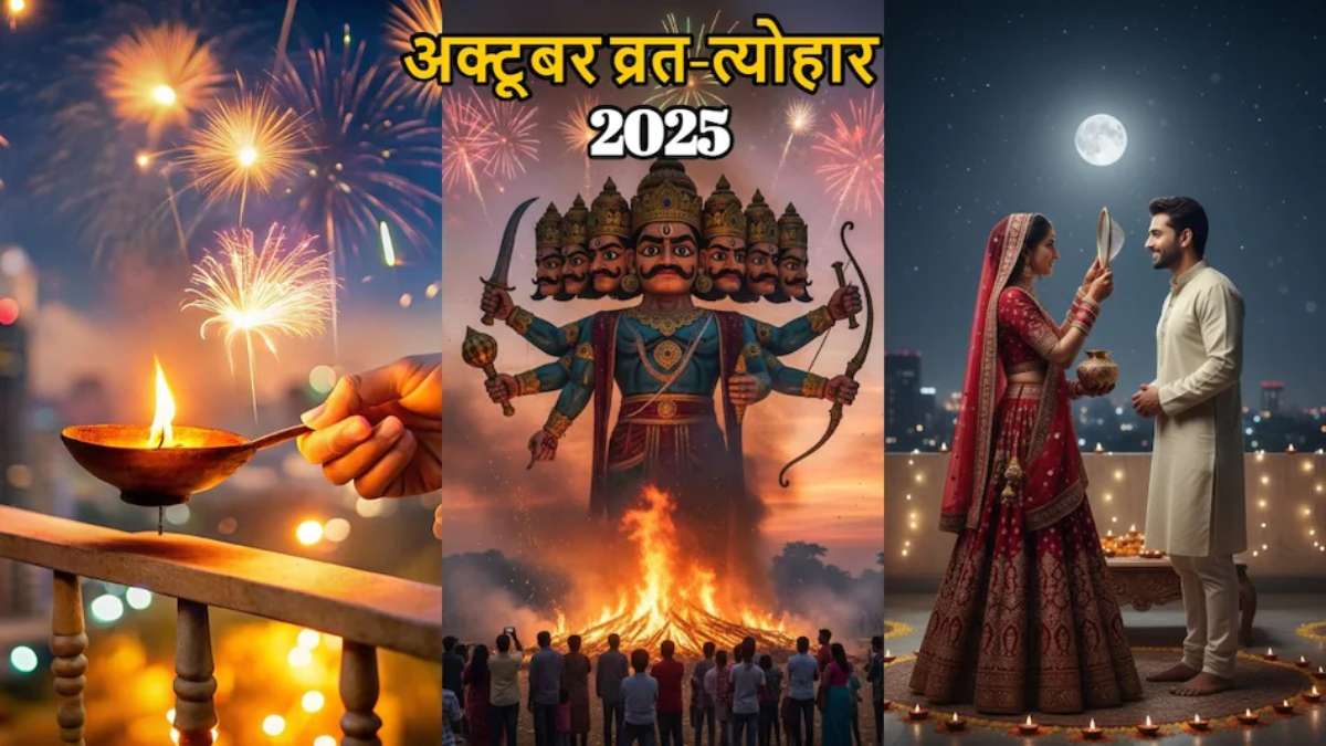 अक्टूबर 2025: दशहरा से दिवाली तक त्योहारों की धूम, देखें पूरी लिस्ट