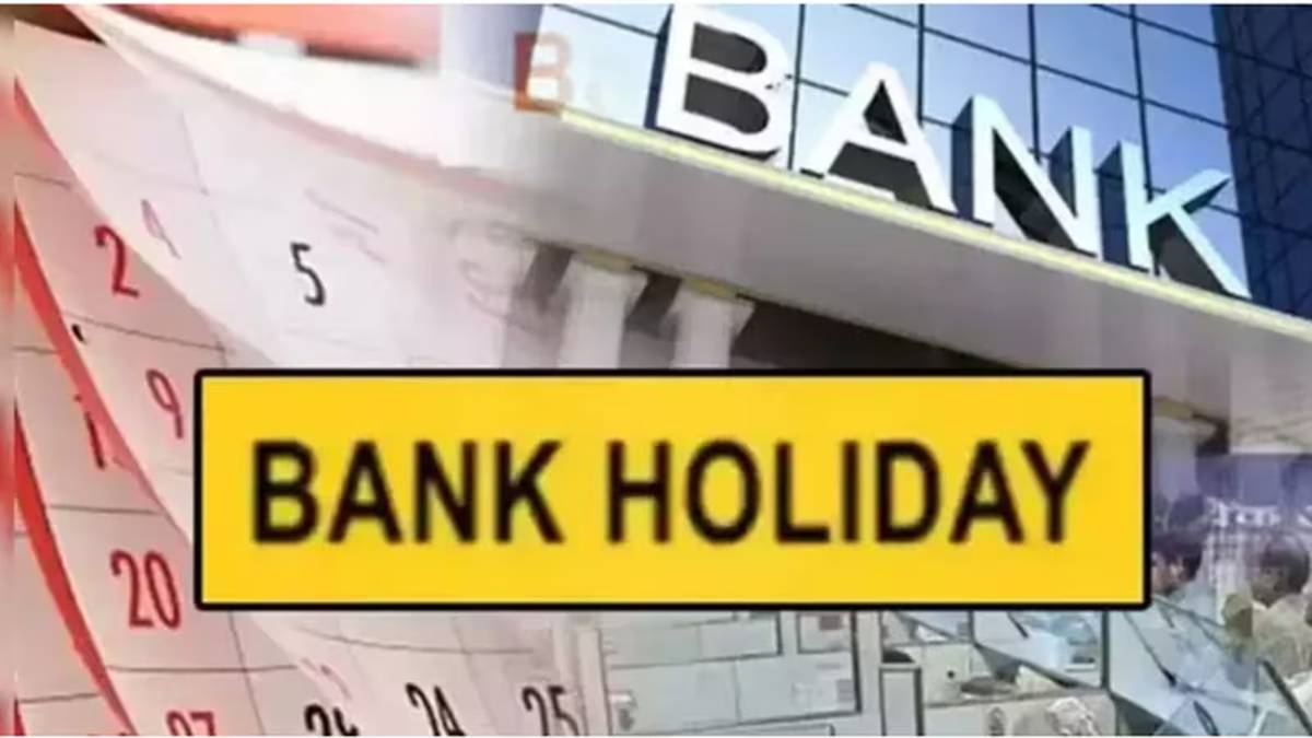 Bank Holiday Alert: 3 अक्टूबर को बैंक रहेंगे बंद, RBI ने दी जानकारी, जानें कौन-कौन से काम टालें ?