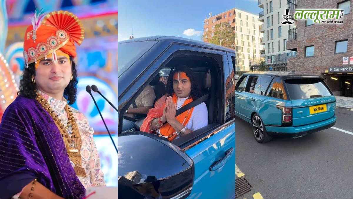 लग्जरी Range Rover में नजर आए महाराज अनिरुद्धाचार्य, सोशल मीडिया पर वीडियो हुआ वायरल