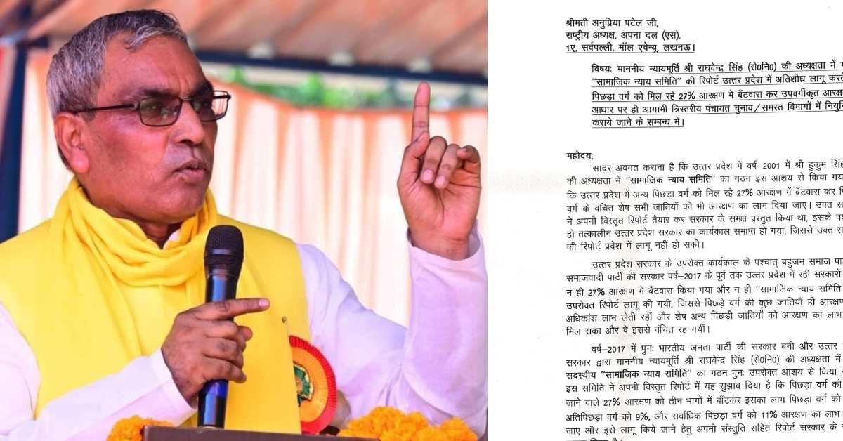 ओपी राजभर ने राजनीतिक दलों के नेताओं को लिखा पत्र: सामाजिक न्याय समिति की रिपोर्ट लागू करने की मांग, कहा- रोहिणी आयोग रिपोर्ट पर अपनी राय स्पष्ट करें
