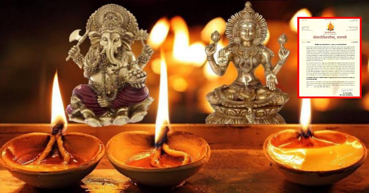 दीपावली की तिथि को लेकर संश्य खत्म, 20 अक्टूबर को मनाया जाएगा पर्व, श्रीकाशी विद्वत परिषद ने की घोषणा