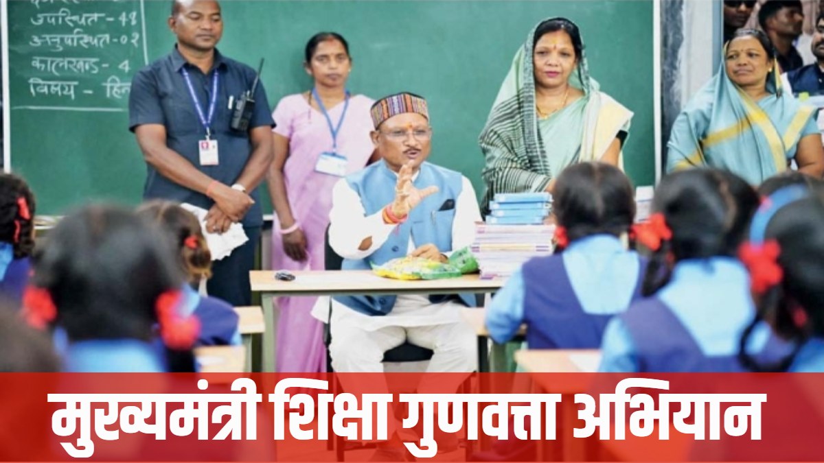 मुख्यमंत्री शिक्षा गुणवत्ता अभियान : प्रदेश के स्कूलों में होगा सामाजिक अंकेक्षण, सभी DEO को निर्देश जारी…