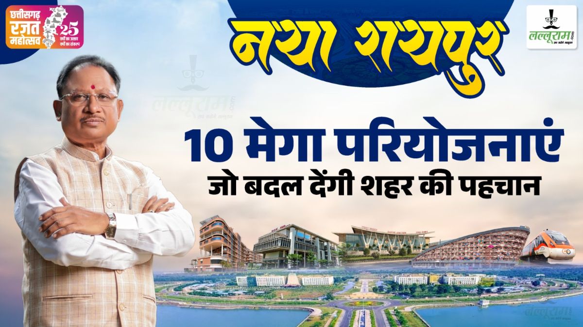 नया रायपुर : दस मेगा परियोजनाएं जो बदल देंगी शहर की पहचान