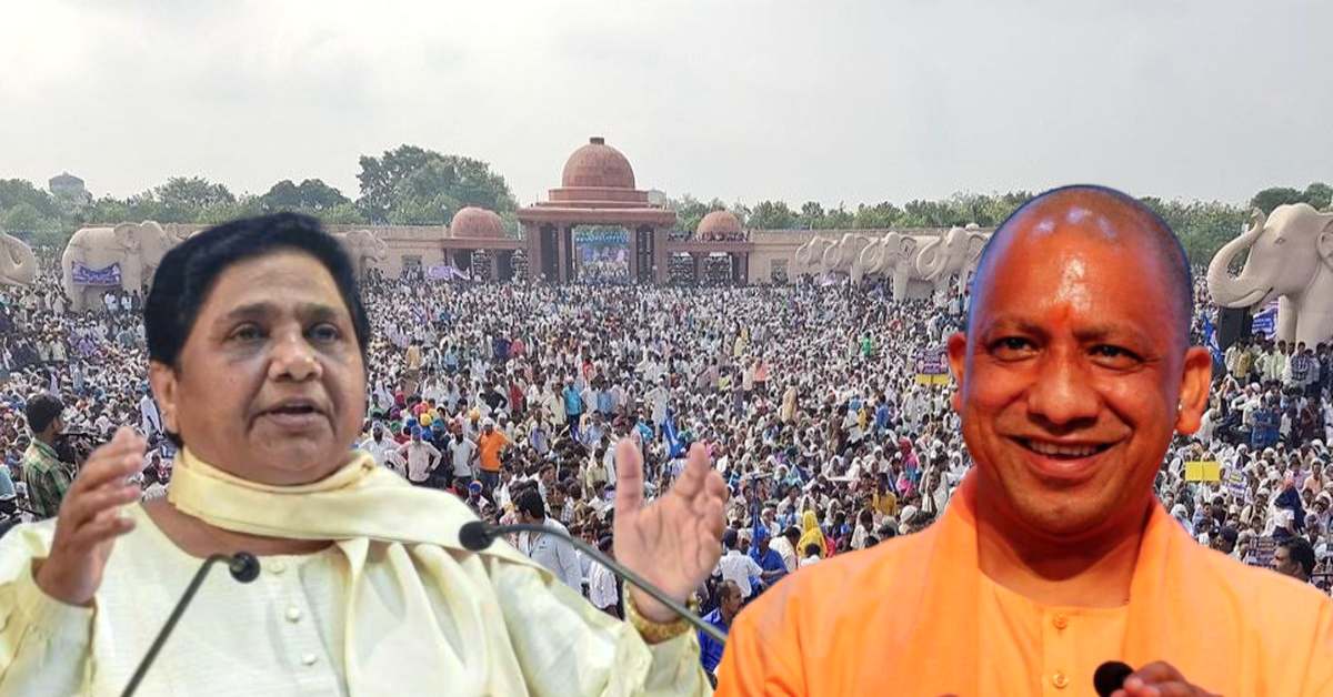 बसपा की महारैली में योगी का गुणगान : मायावती ने खुद की सरकार की तारीफ, सपा को जमकर कोसा