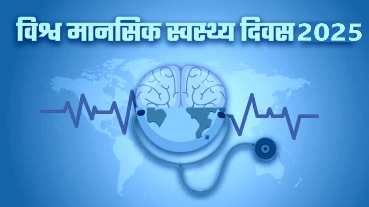 10 October World Mental Health Day : क्यों मनाया जाता है विश्व मानसिक स्वास्थ्य दिवस, जानें क्या है इस साल की थीम