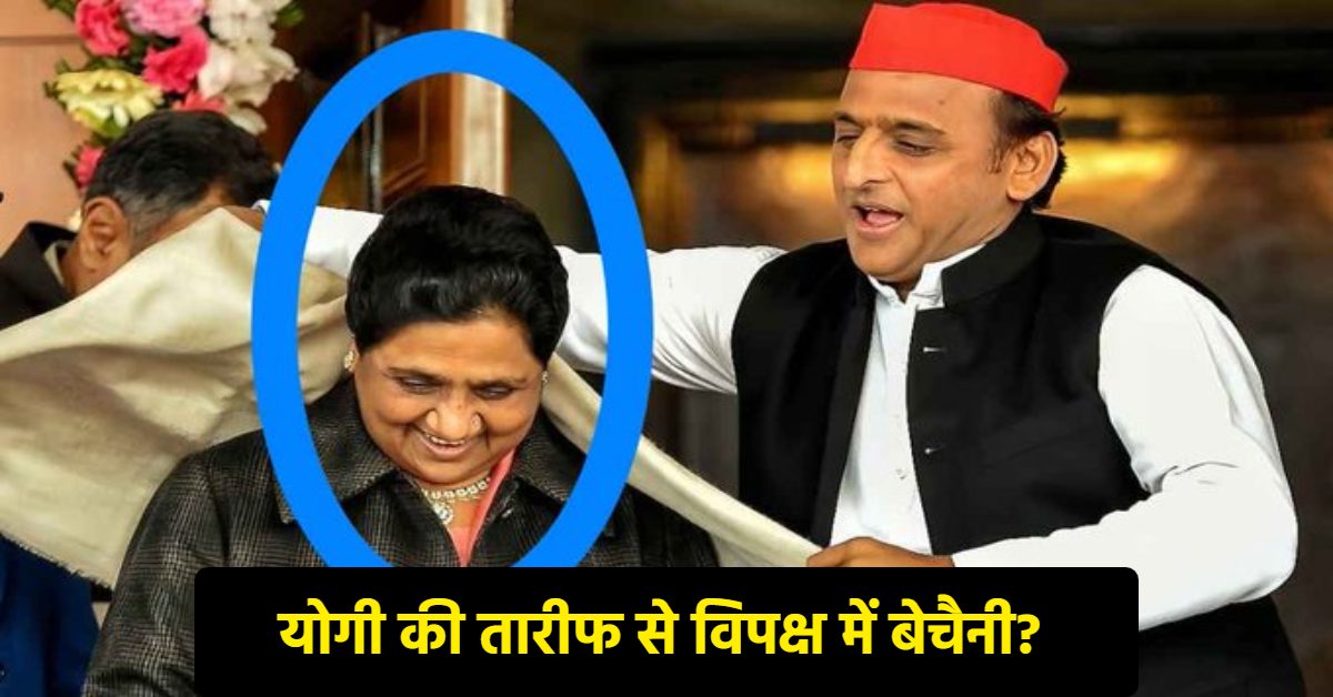 बुआ, बबुआ और बवाल! योगी की तारीफ को लेकर मायावती पर सपा ने साधा निशाना, कहा- ये PDA के साथ धोखा है