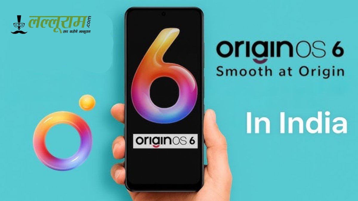 Vivo का धमाका! लॉन्च हुआ OriginOS 6, मिलेगा Apple जैसा लुक और धांसू AI फीचर्स; जानिए आपके फोन की अपडेट लिस्ट