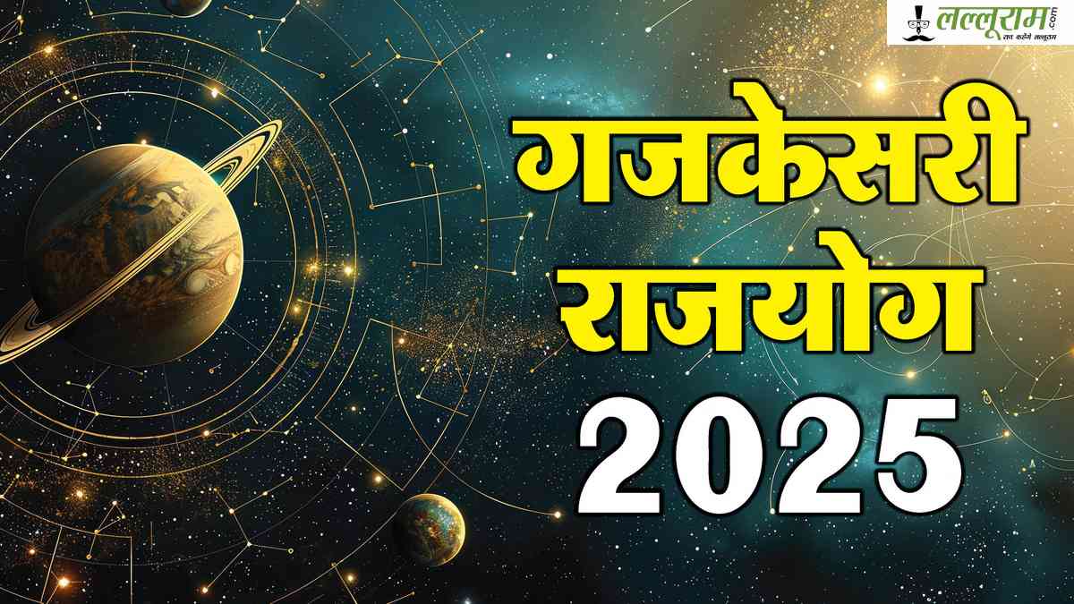 धनतेरस से पहले दो शुभ योग: गजकेसरी और पुष्य नक्षत्र से खुलेगा धन और समृद्धि का द्वार