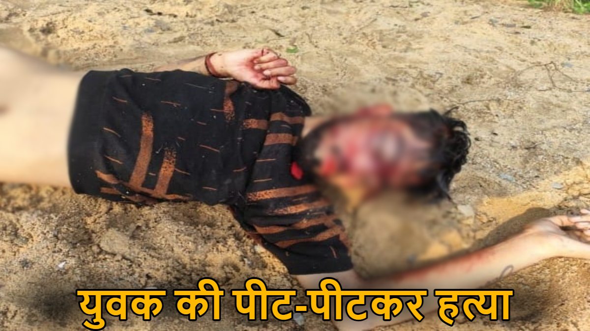 CG में अवैध शराब की कीमत को लेकर खूनी संघर्ष: विरोध करने पर बदमाशों ने युवकों पर किया हमला, एक की मौके पर हुई मौत, दूसरा घायल