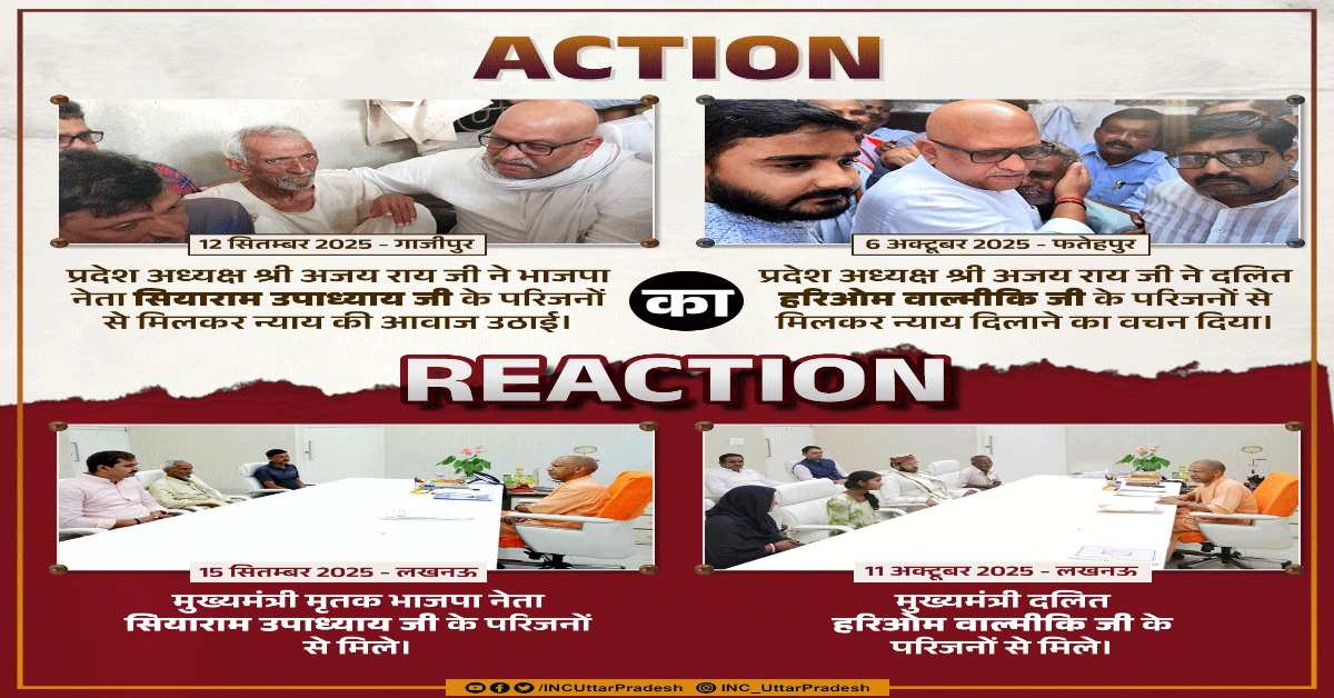 मुलाकात पर सियासत! कांग्रेस ने कहा- जब-जब गरीबों, दलितों, महिलाओं पर अन्याय हुआ, पार्टी पीड़ितों की ढाल बनकर न्याय दिलाने आगे आई