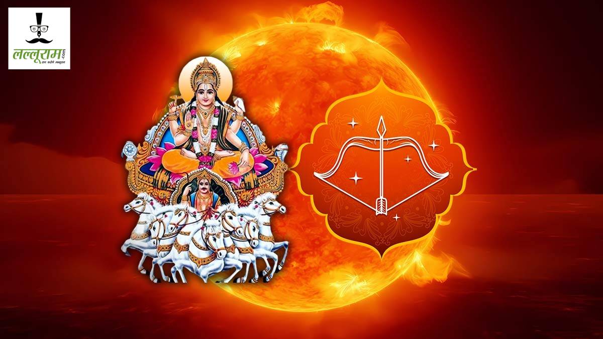 तुला संक्रांति 2025: सूर्य के राशि बदलते ही इन 5 राशियों की चमकेगी किस्मत, मिलेगा धन और सफलता का योग