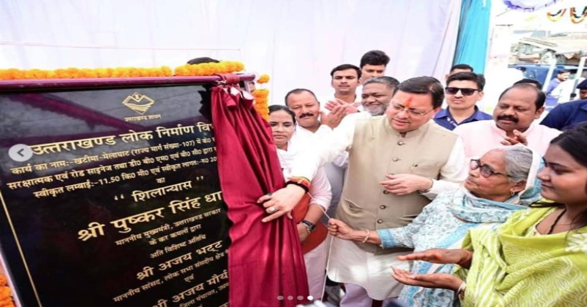 खटीमा–मेलाघाट राज्य मार्ग सुदृढ़ीकरण कार्य का शिलान्यास, आसपास के ग्रामीण क्षेत्रों को मिलेगी सुविधा