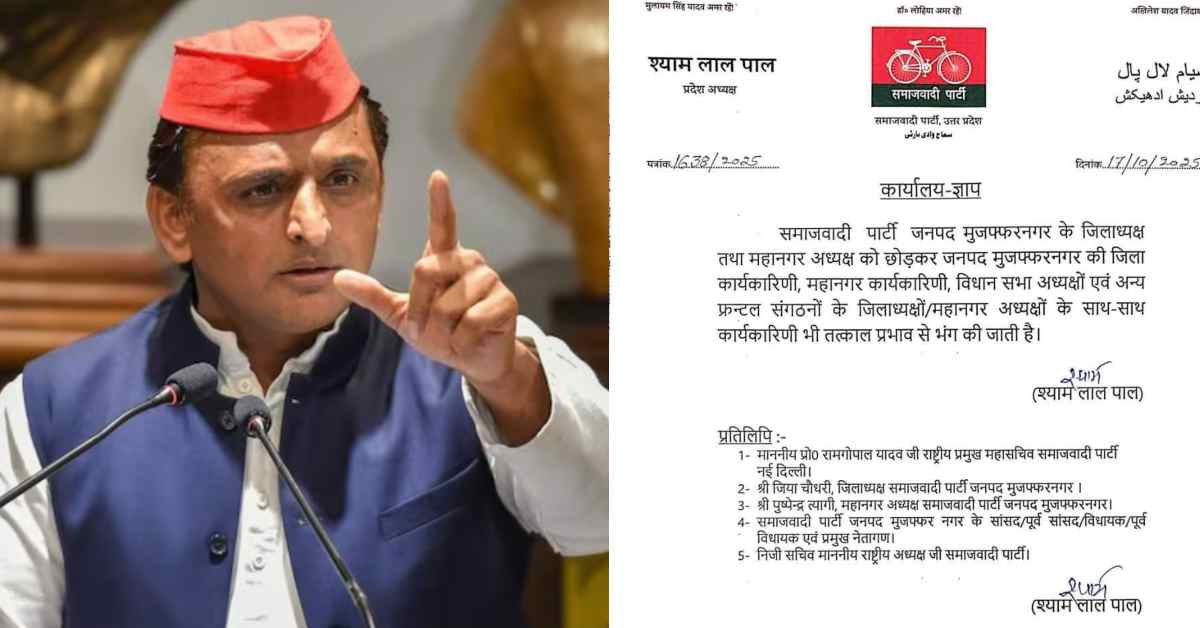 अखिलेश यादव का बड़ा फैसला: मुजफ्फरनगर की जिला कार्यकारिणी भंग, जिलाध्यक्ष-नगर अध्यक्ष को मिली राहत