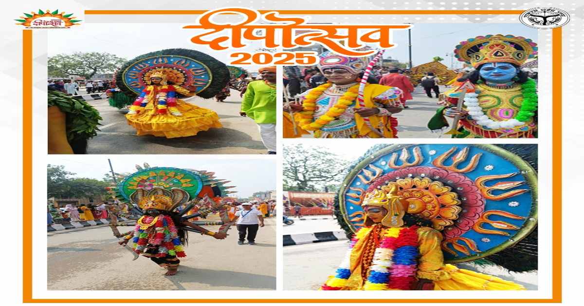 Ayodhya Deepotsav 2025 : अयोध्या में दिखी अलग-अलग प्रदेशों की झलकियां, शोभायात्रा में झांकियों ने मोहा लोगों का मन