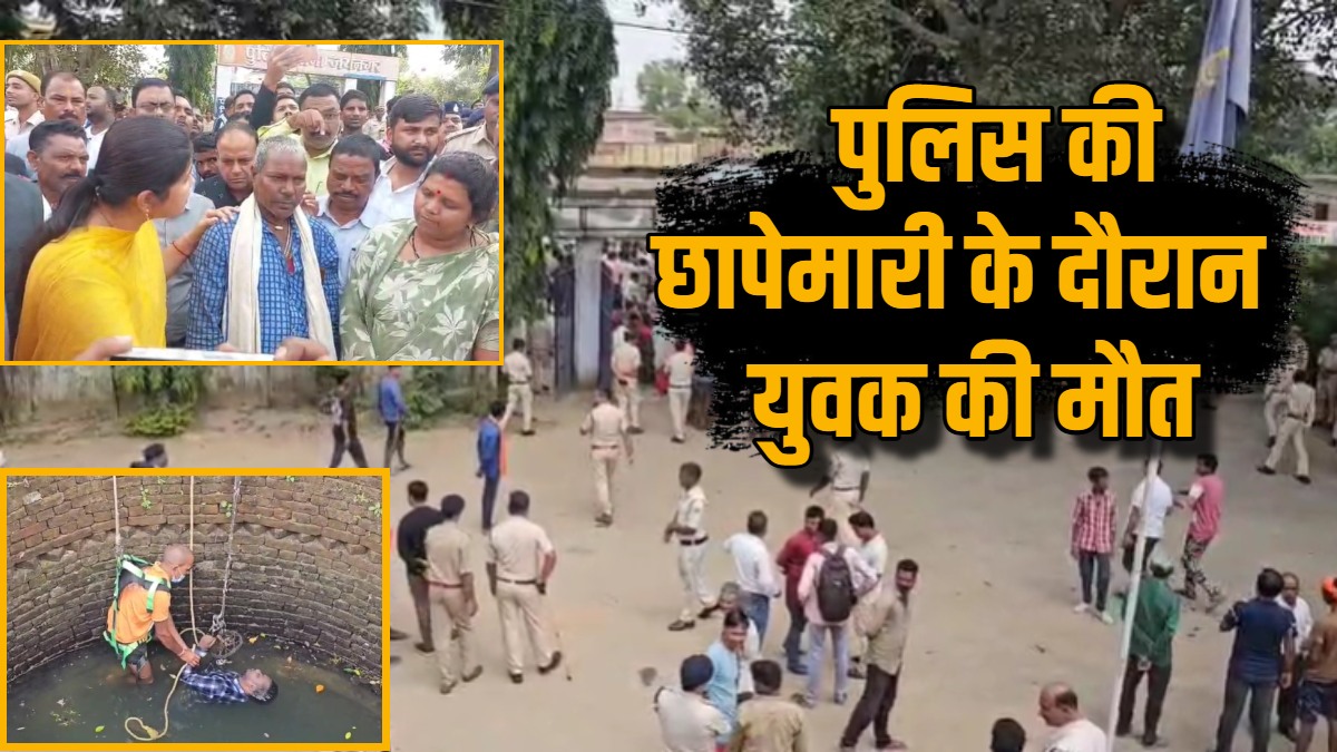 युवक की मौत से भड़की हिंसा : ग्रामीणों ने थाने के बाहर किया पथराव, कई पुलिसकर्मी घायल, मजिस्ट्रियल जांच के  आश्वासन के बाद खत्म हुआ प्रदर्शन
