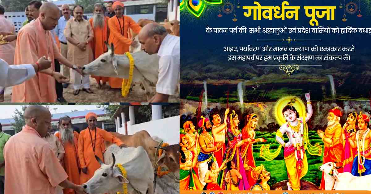 ‘भारत की समृद्धि का आधार भारतीय गौवंश…’, गोरखनाथ मंदिर में CM योगी ने की गौसेवा, कहा- गौवंश संरक्षण के लिए काम कर रहे हैं