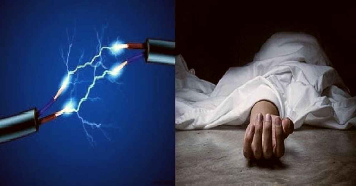 करंट बना कालः बिजली की चपेट में आने से ऑटो चालक की मौत, जानिए कब और कैसे घटी खौफनाक घटना…