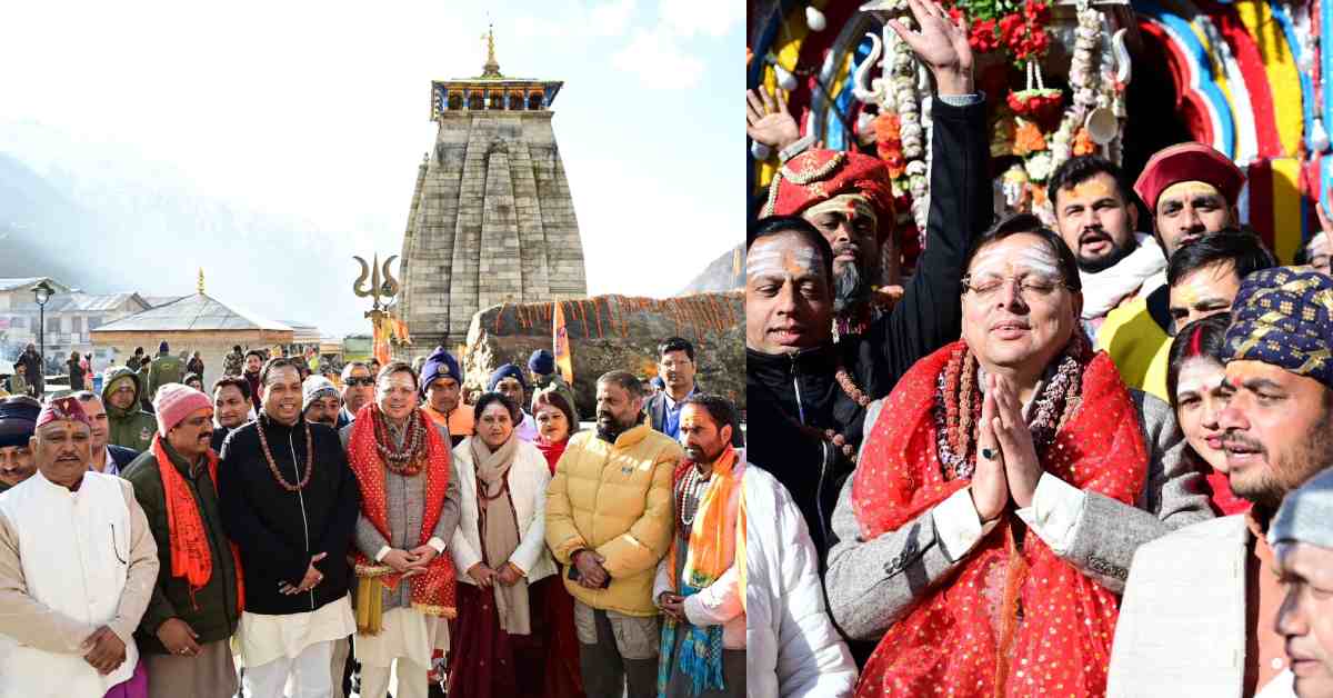 केदारनाथ धाम के कपाट हुए बंद: CM धामी ने प्रदेशवासियों के लिए सुख, समृद्धि और कल्याण की कामना, तीर्थ यात्रियों का जताया विशेष आभार