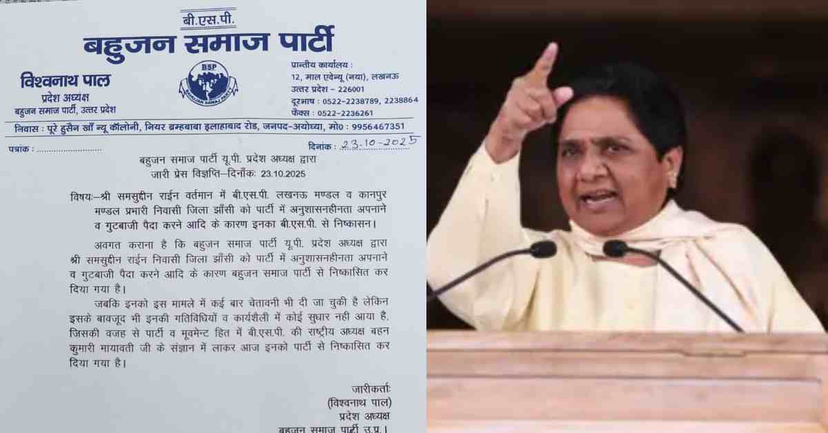 मायावती ने उठाया कड़ा कदम: शमसुद्दीन राईन को पार्टी से निकाला, गुटबाजी और अनुशासनहीनता के लगे थे आरोप