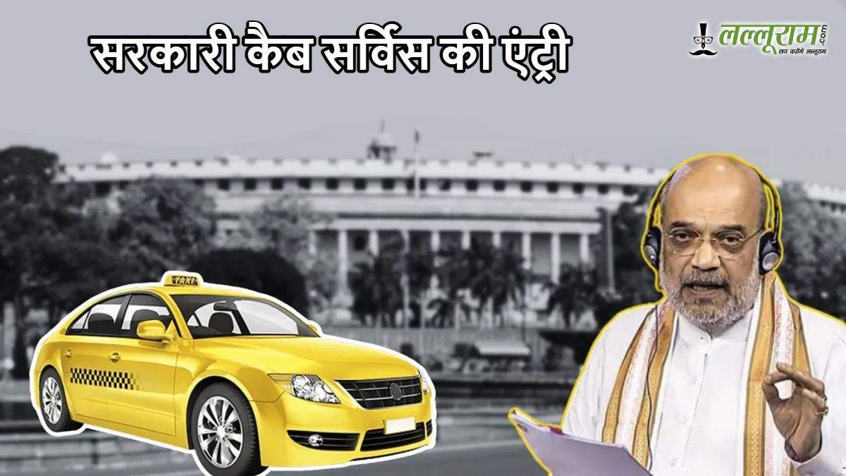 भारत टैक्सी की एंट्री! ओला-उबर को टक्कर देने आ रही सरकारी कैब सर्विस, ड्राइवर को मिलेगी हर राइड की पूरी कमाई