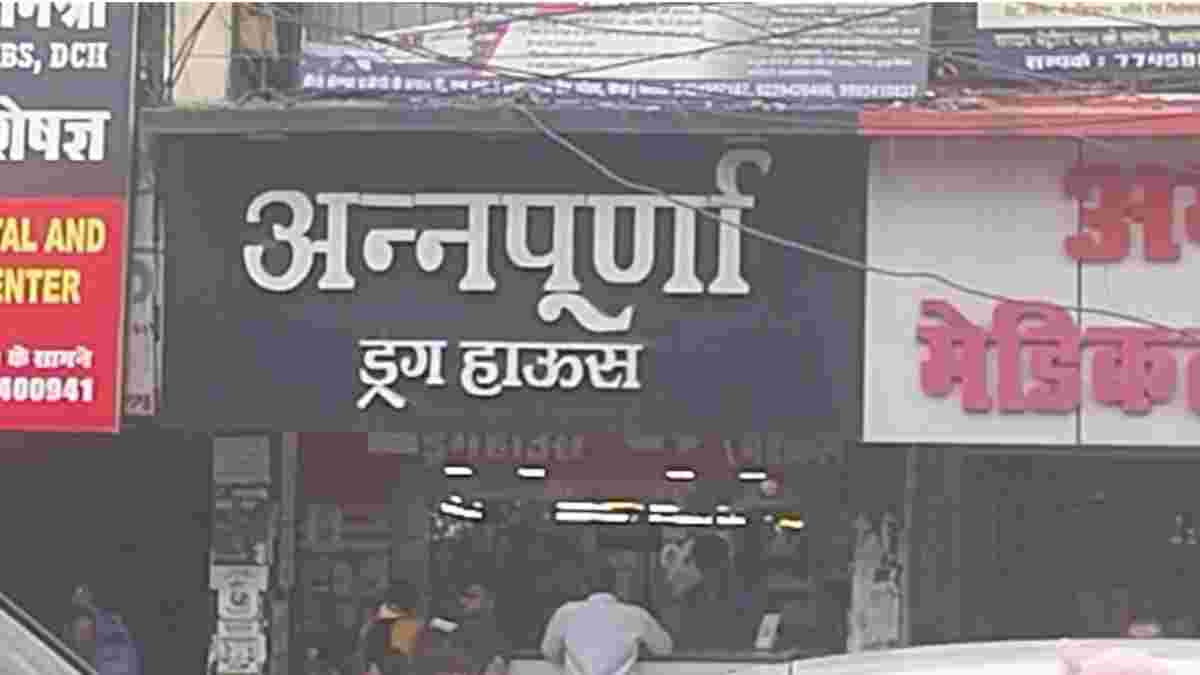 ‘हम खुद बेच रहे नकली दवा’: 50 की दवा 300 में, डॉक्टर कमीशन के लिए करते हैं मजबूर, वीडियो वायरल होने के बाद CMHO ने मारा छापा, मेडिकल स्टोर्स सील