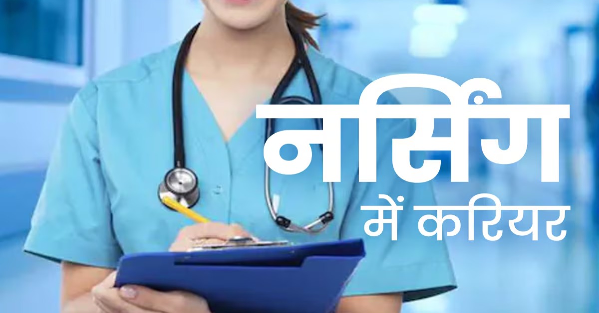 प्रदेश में बढ़ेगी नर्सिंग कोर्स की सीट, कोर्स को लेकर भी हो रही चर्चा, सीएस ने अधिकारियों की ली बैठक