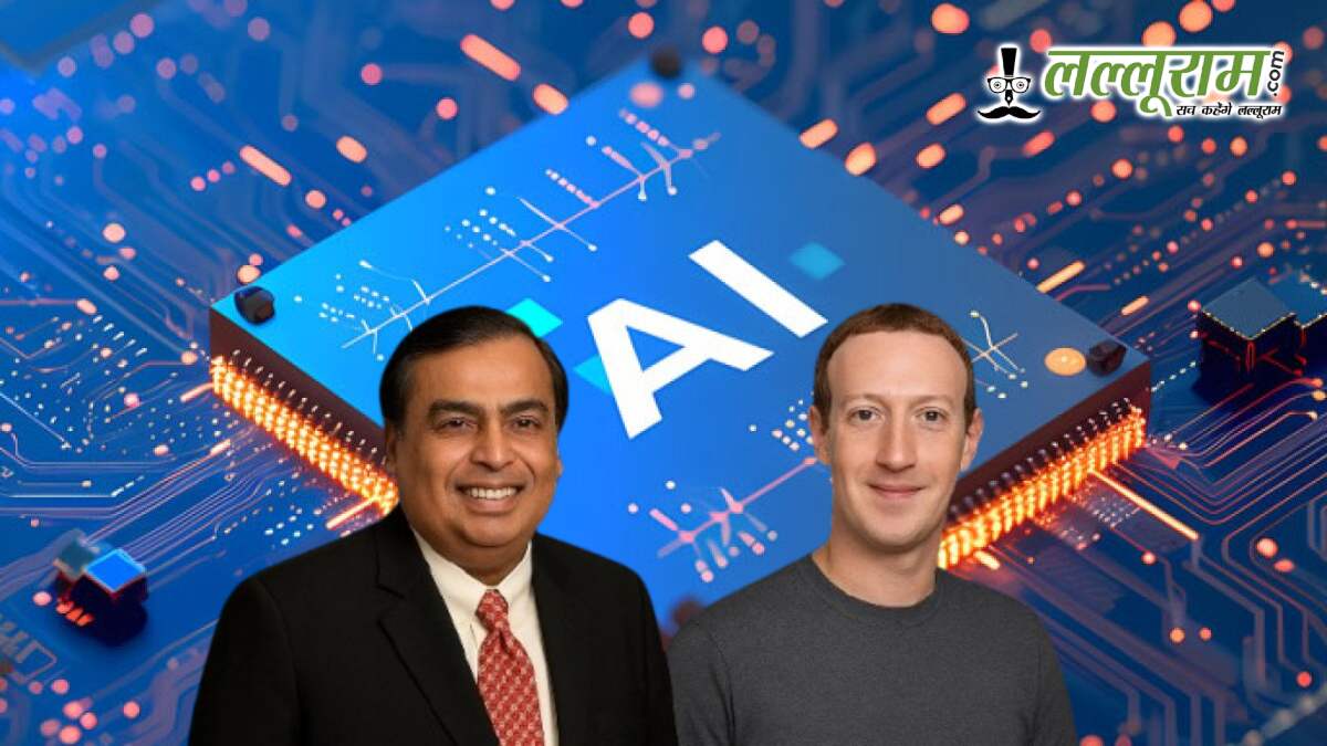 Reliance और Facebook का बड़ा धमाका: बनाई नई AI कंपनी, ₹855 करोड़ से बदलेगा भारत का डिजिटल फ्यूचर