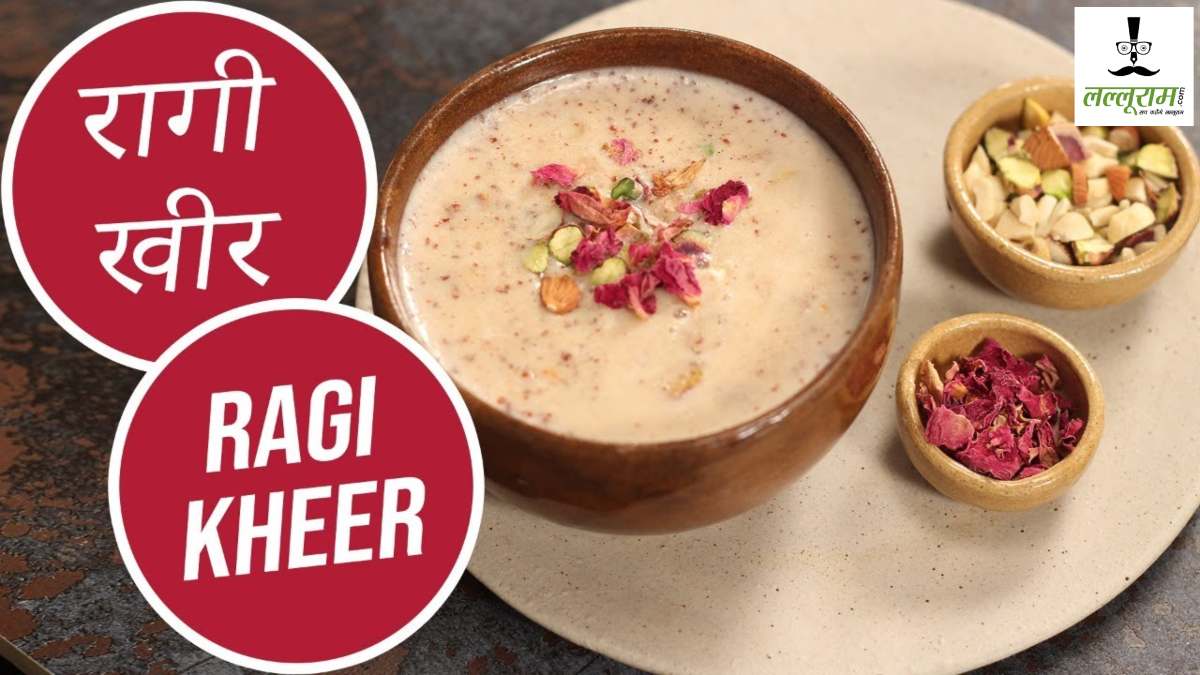 चावल नहीं, अब बनाएं रागी से खीर, हेल्थ और टेस्ट दोनों में जबरदस्त